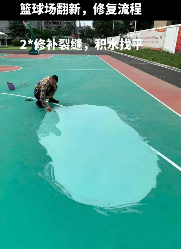 道孚硅 PU 球场(篮球场 / 羽毛球场) 局部维修(破损<30%)